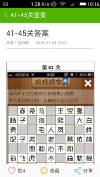 疯狂填字4攻略截图