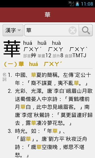 國語字典截图3