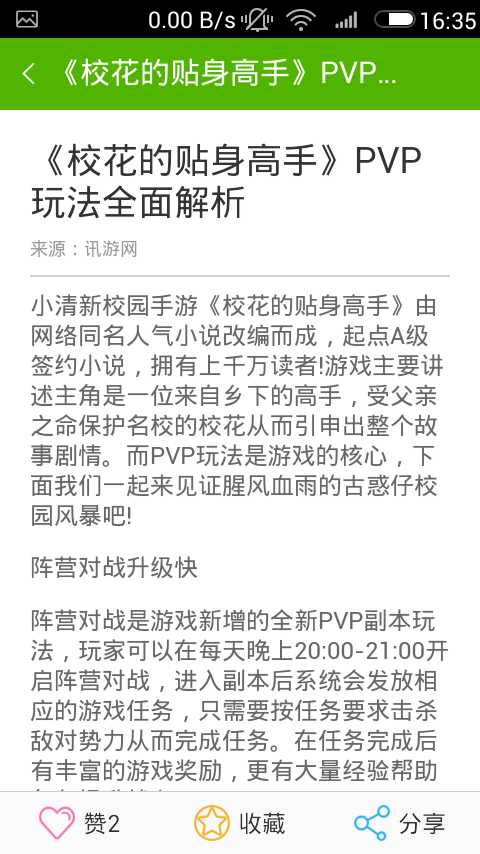 校花的贴身高手攻略截图3