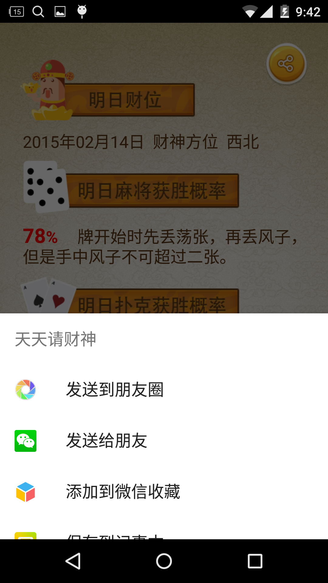 羊年财神到截图5