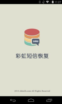 彩虹短信恢复截图