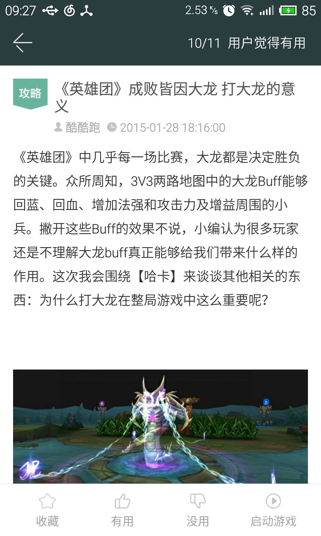 英雄团攻略截图4