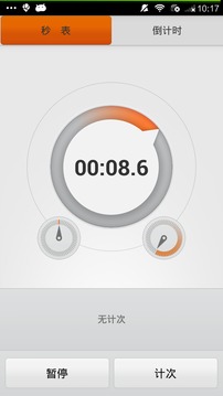 秒表计时器截图