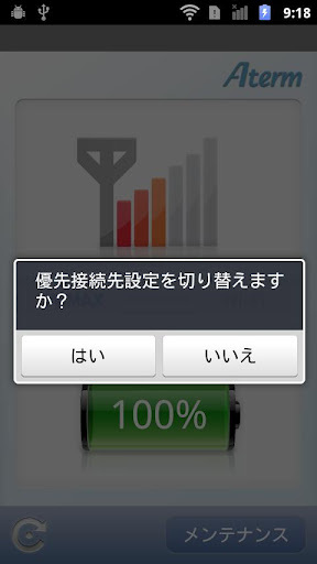 Aterm WiMAX Tool for Android截图5