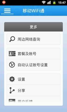 移动WiFi通截图