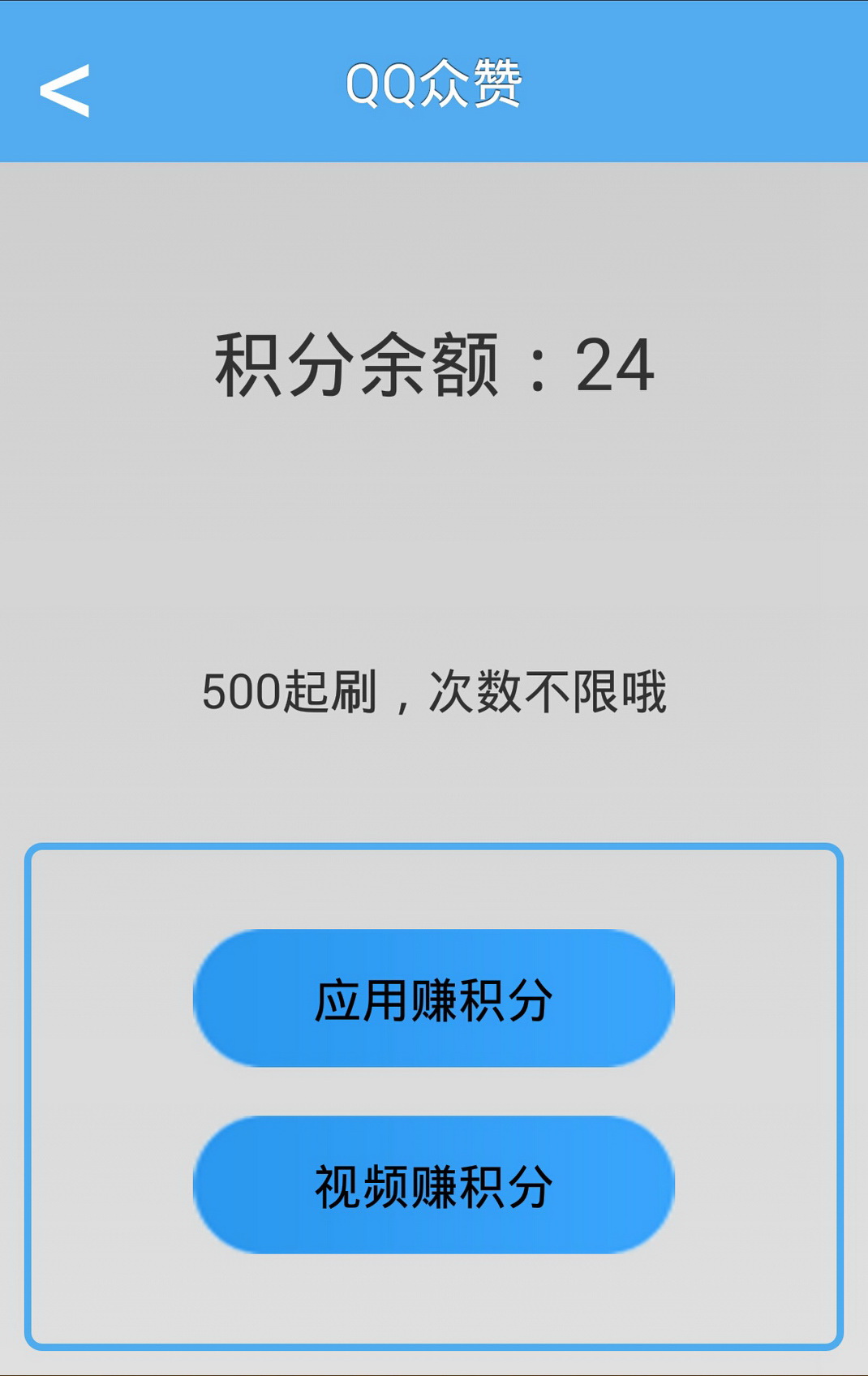 QQ众赞截图3