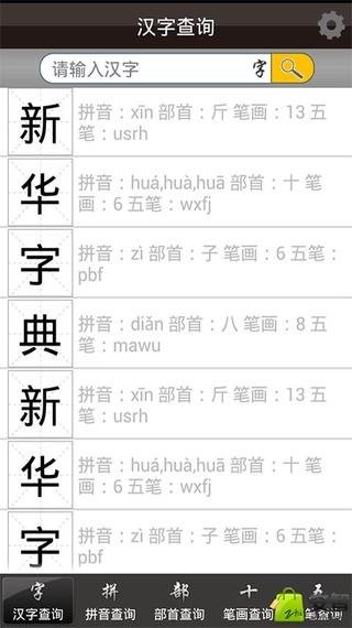 汉字学习字典截图3