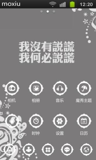 我没有说谎魔秀桌面截图3