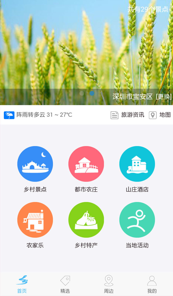 乡游记截图1