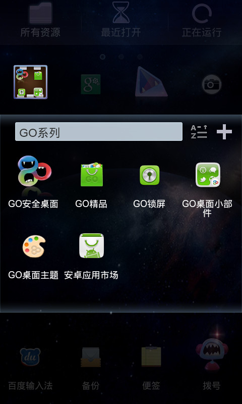 GO主题-大嘴怪兽截图2