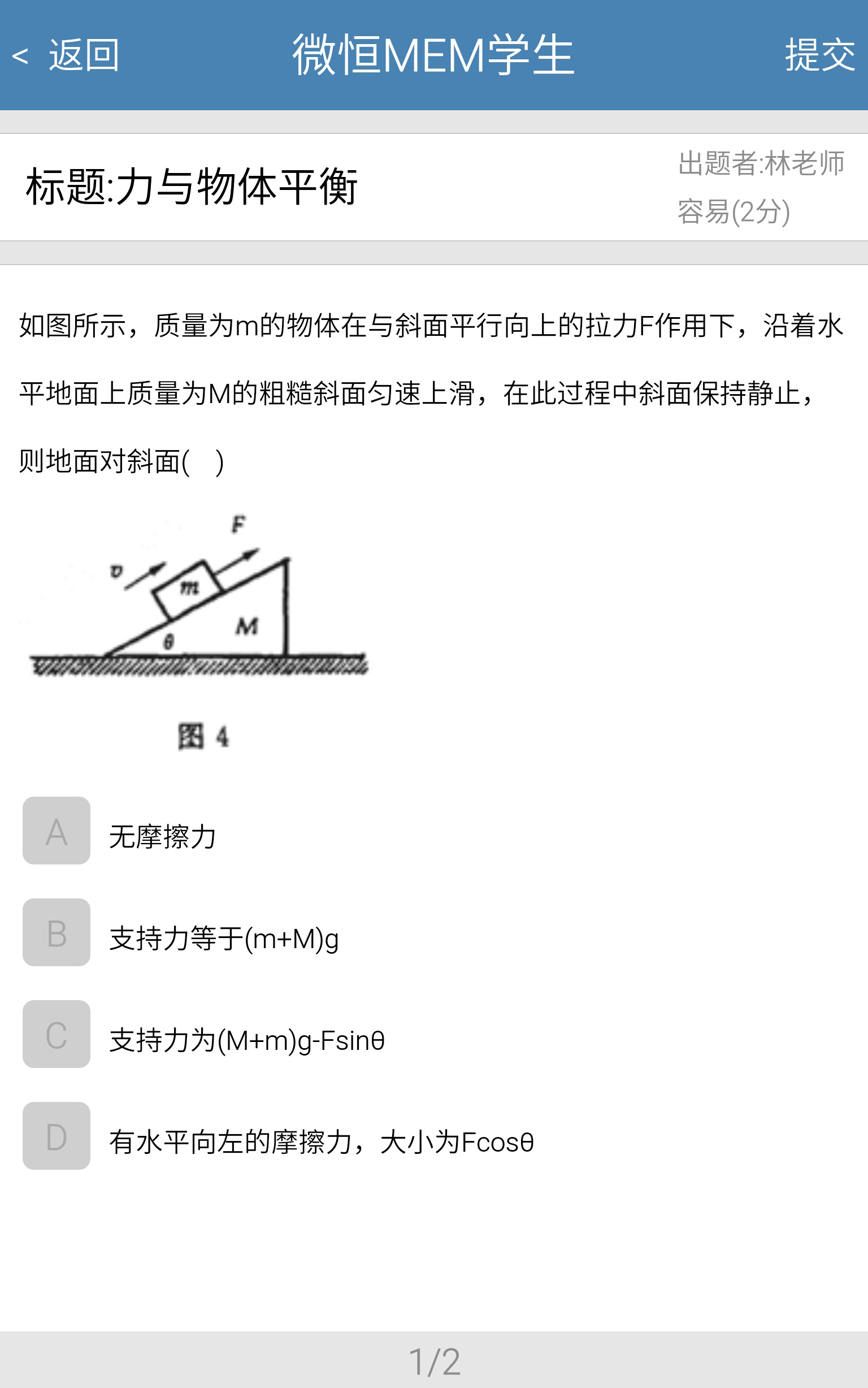 微恒MEM学生截图4