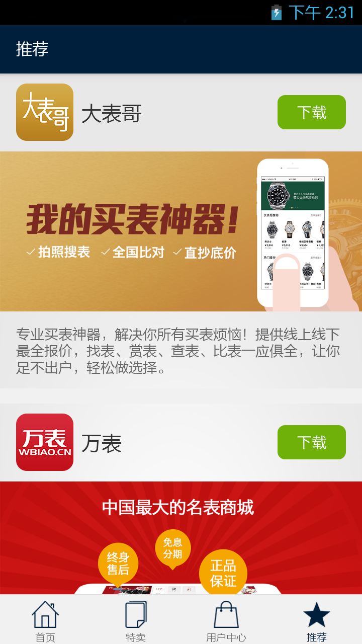 奢侈品手表特卖截图4