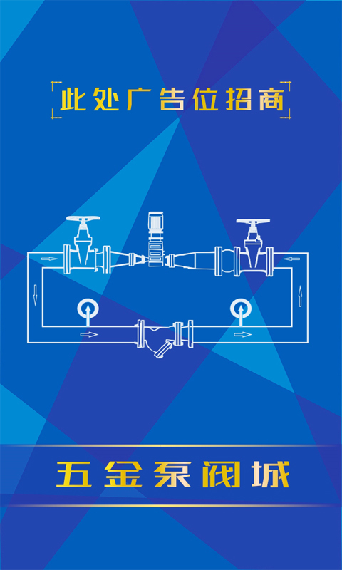 掌上泵阀商城截图1
