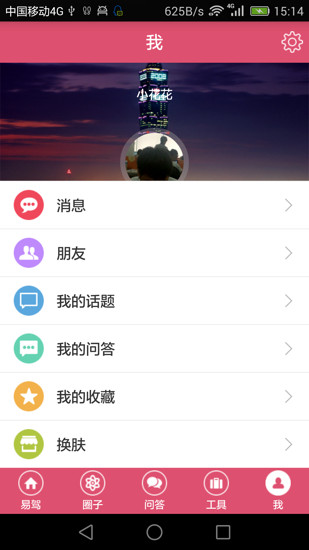 易驾截图5