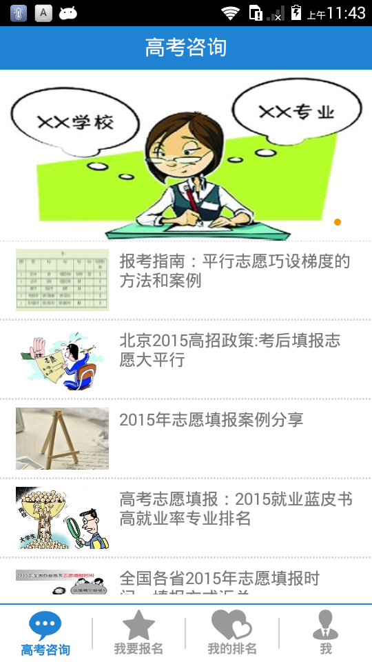 高考志愿宝截图1