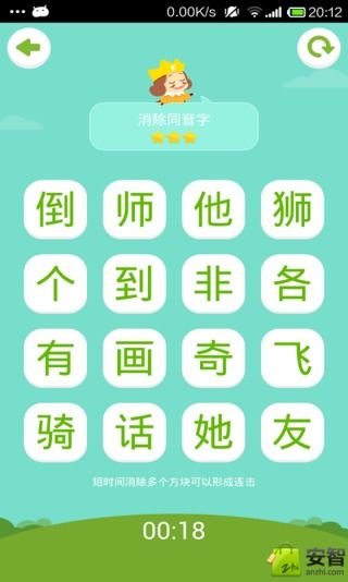 小学汉字消消乐截图1