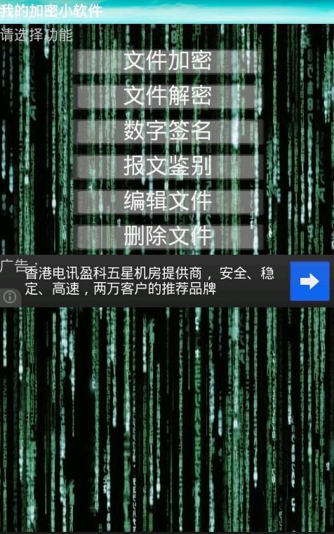 加密小软件截图2