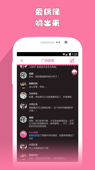 Fans部落截图5