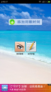 护眼 right now！截图