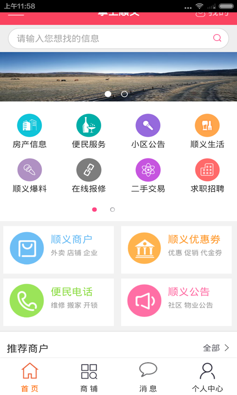 掌上顺义截图1