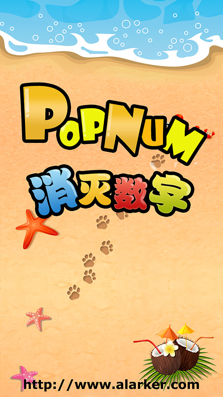 pop number截图1