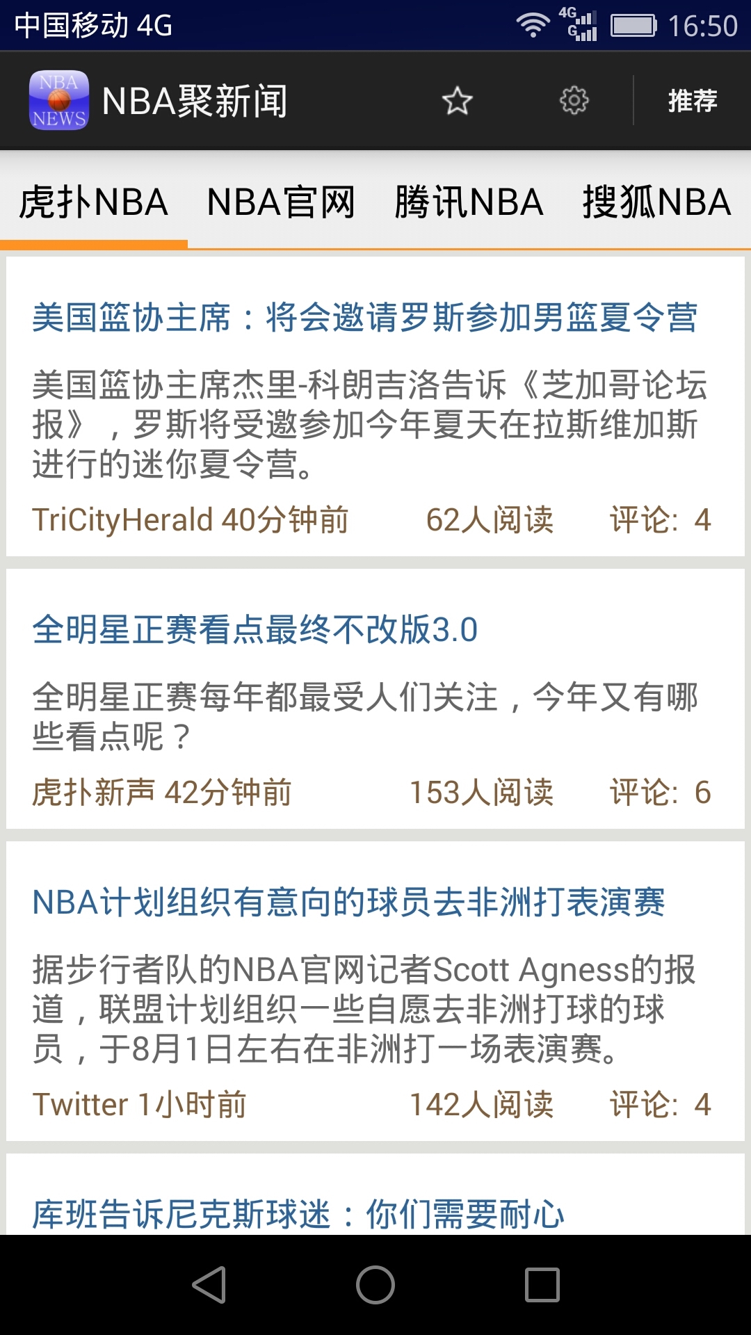 NBA聚新闻截图1