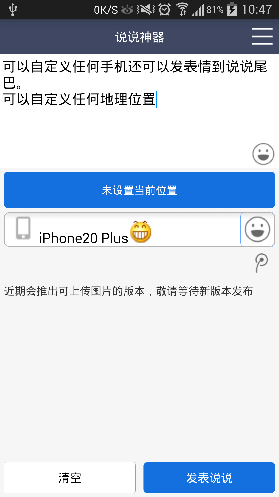 灵想说说助手截图1