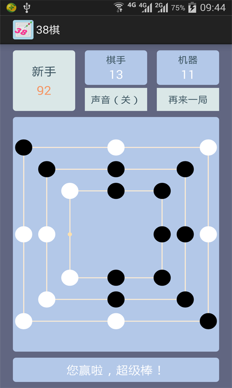 38棋截图5