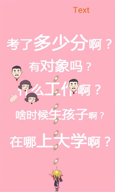 一大波三姑六婆截图2