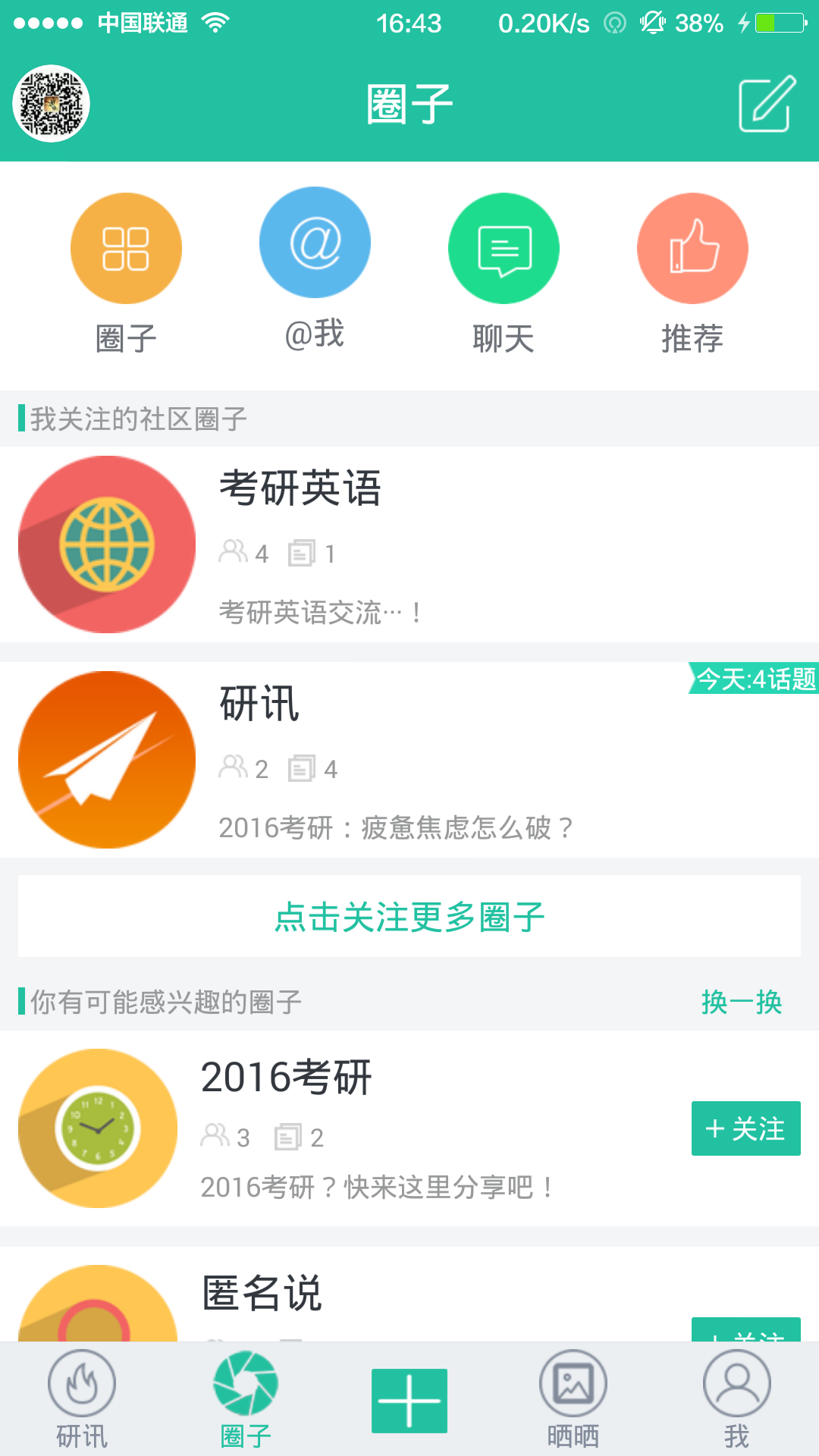 考研圈截图1