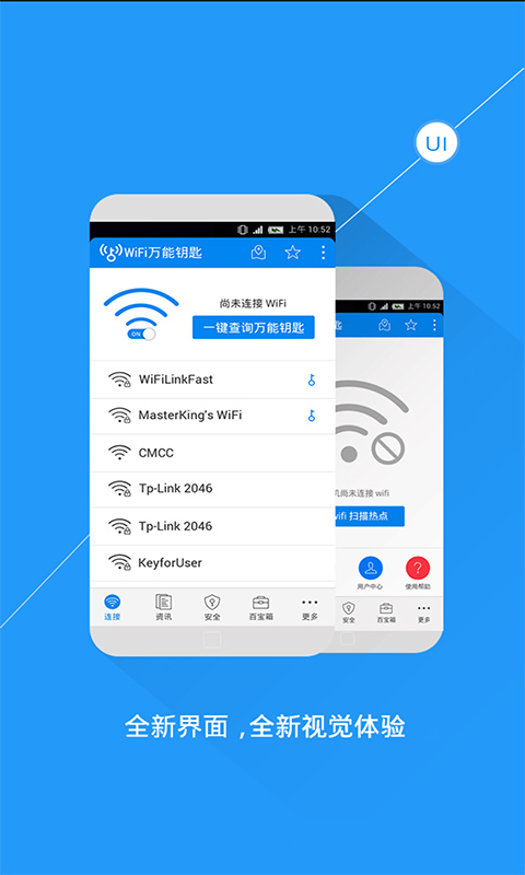 万能WiFi极速钥匙截图4