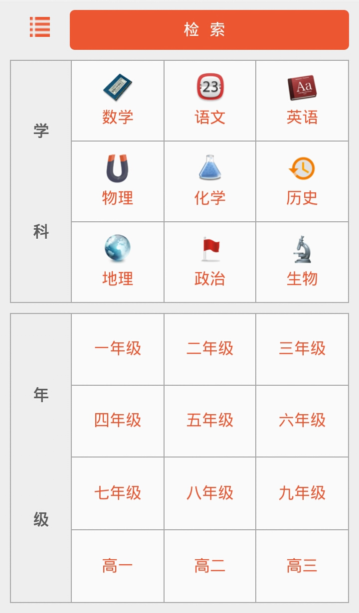 老师助手截图4