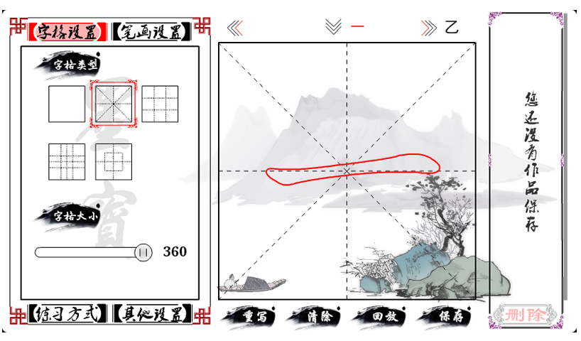 墨宝截图2