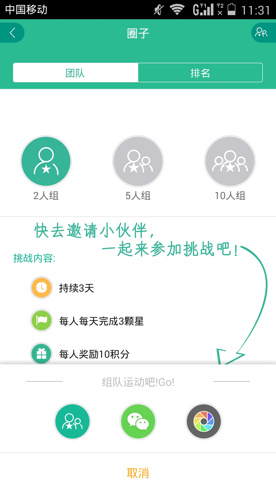 阳光星运动截图2