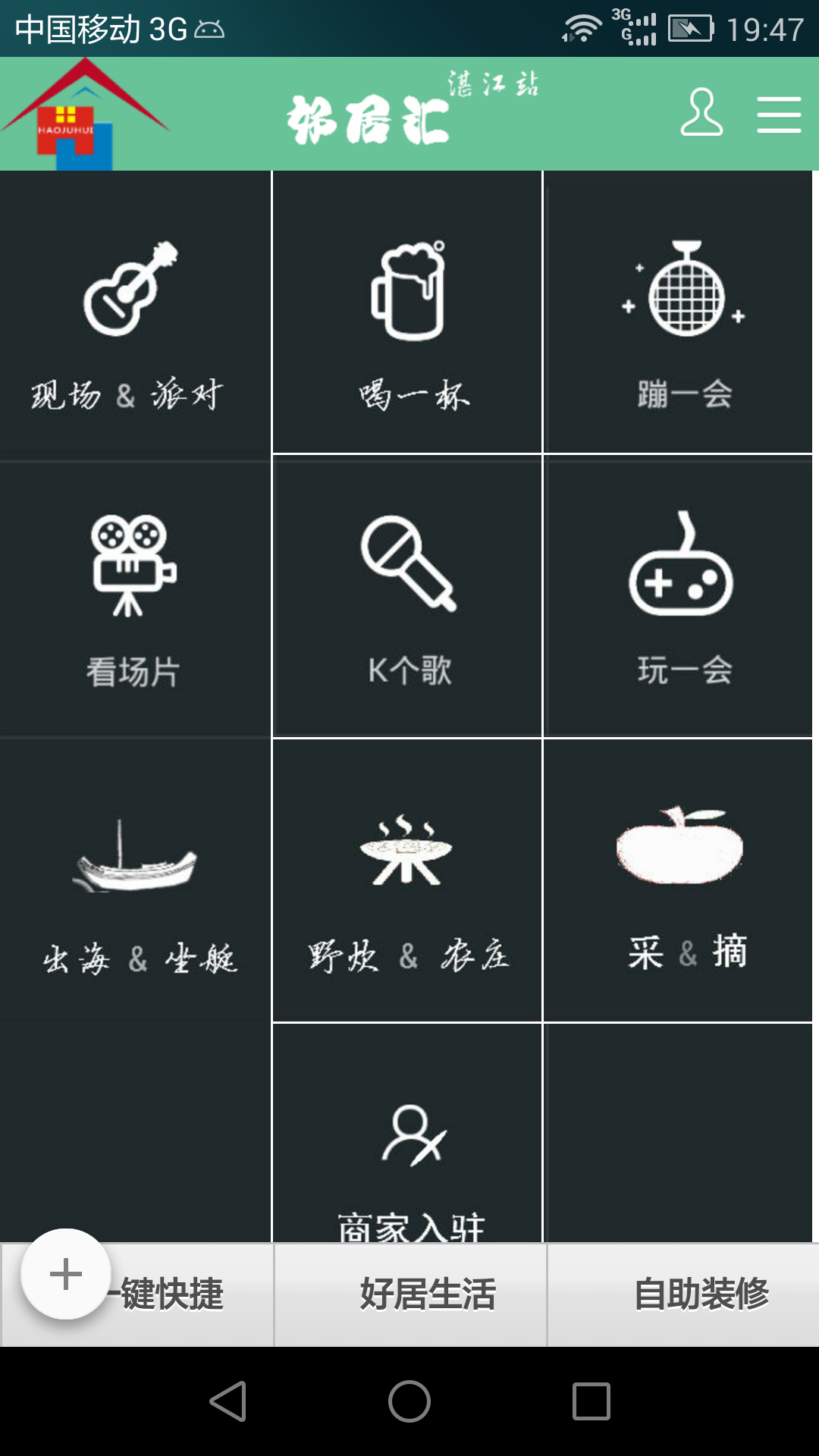 好居汇截图5