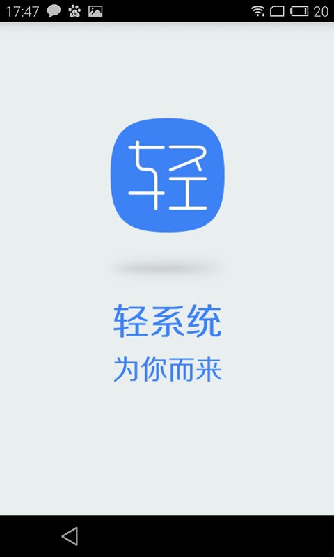 百度轻系统截图2