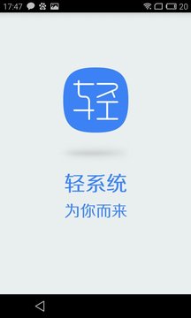 百度轻系统截图