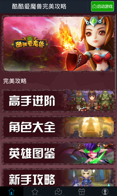 酷酷爱魔兽完美攻略截图1