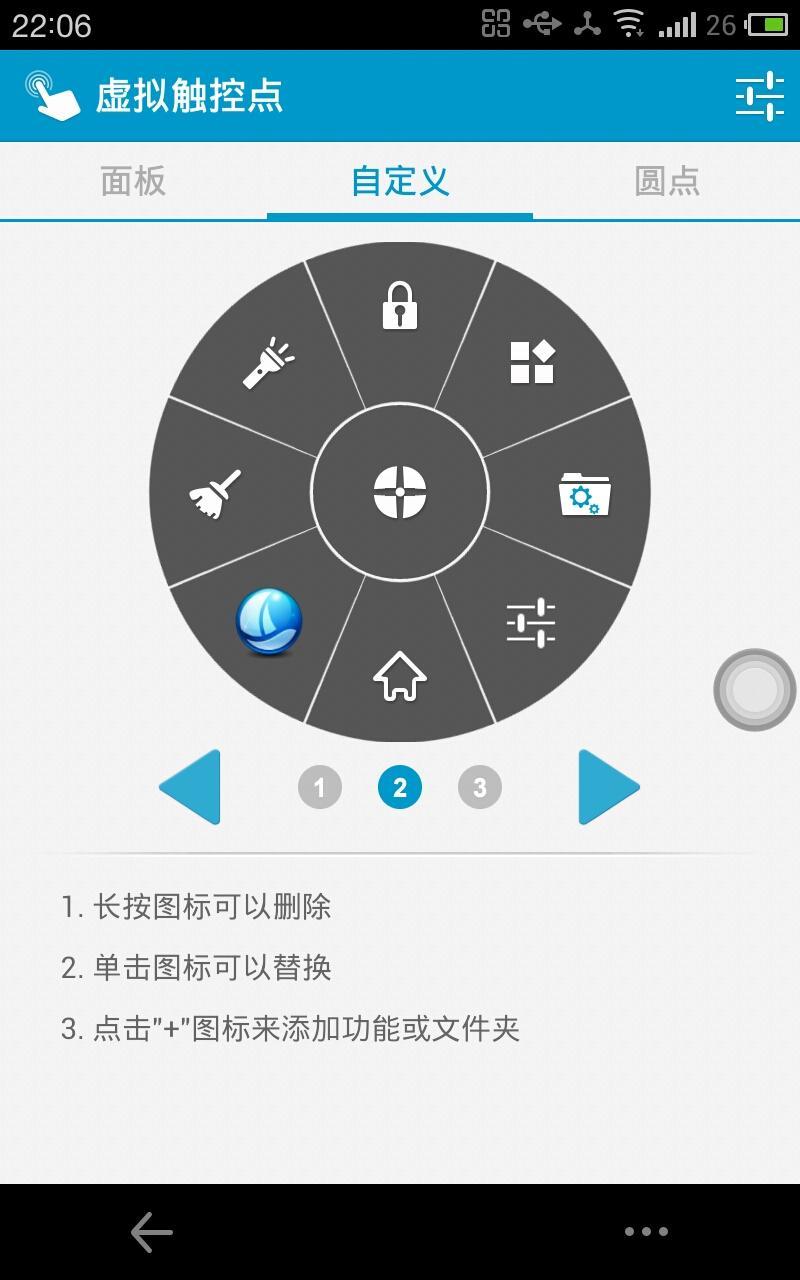 虚拟触控点截图3