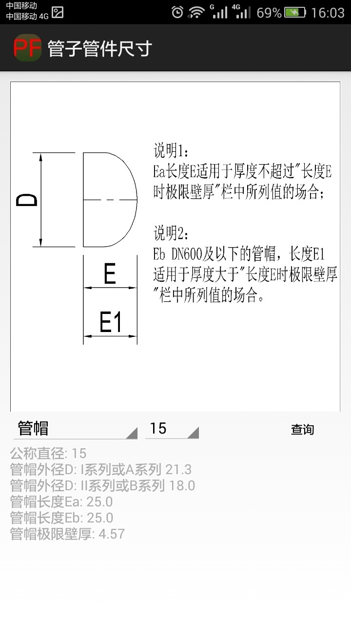 管道工程师小工具截图2