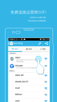 万能wifi信号增强器截图