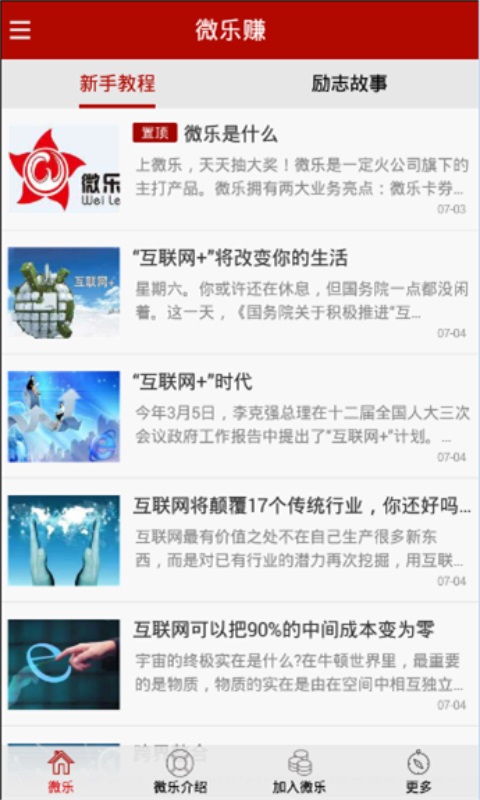 微乐赚截图3