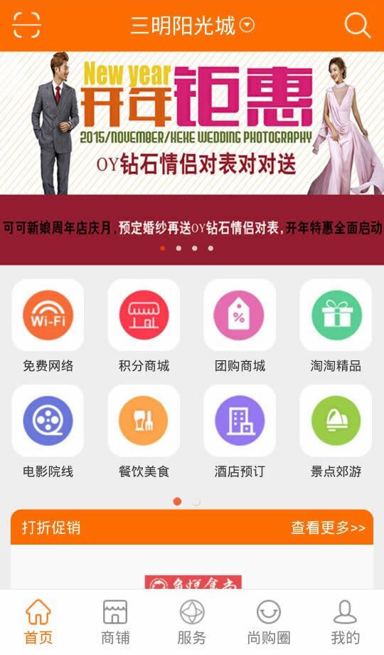 尚购生活通截图3