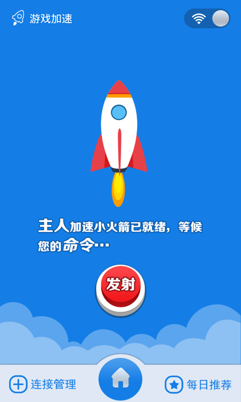 万能wifi增强通用器截图1