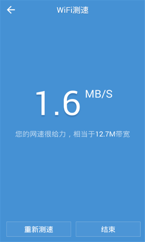 万能wifi通用器截图1