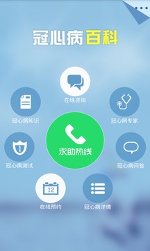 冠心病百科截图