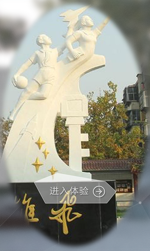 邯郸县实验小学截图2