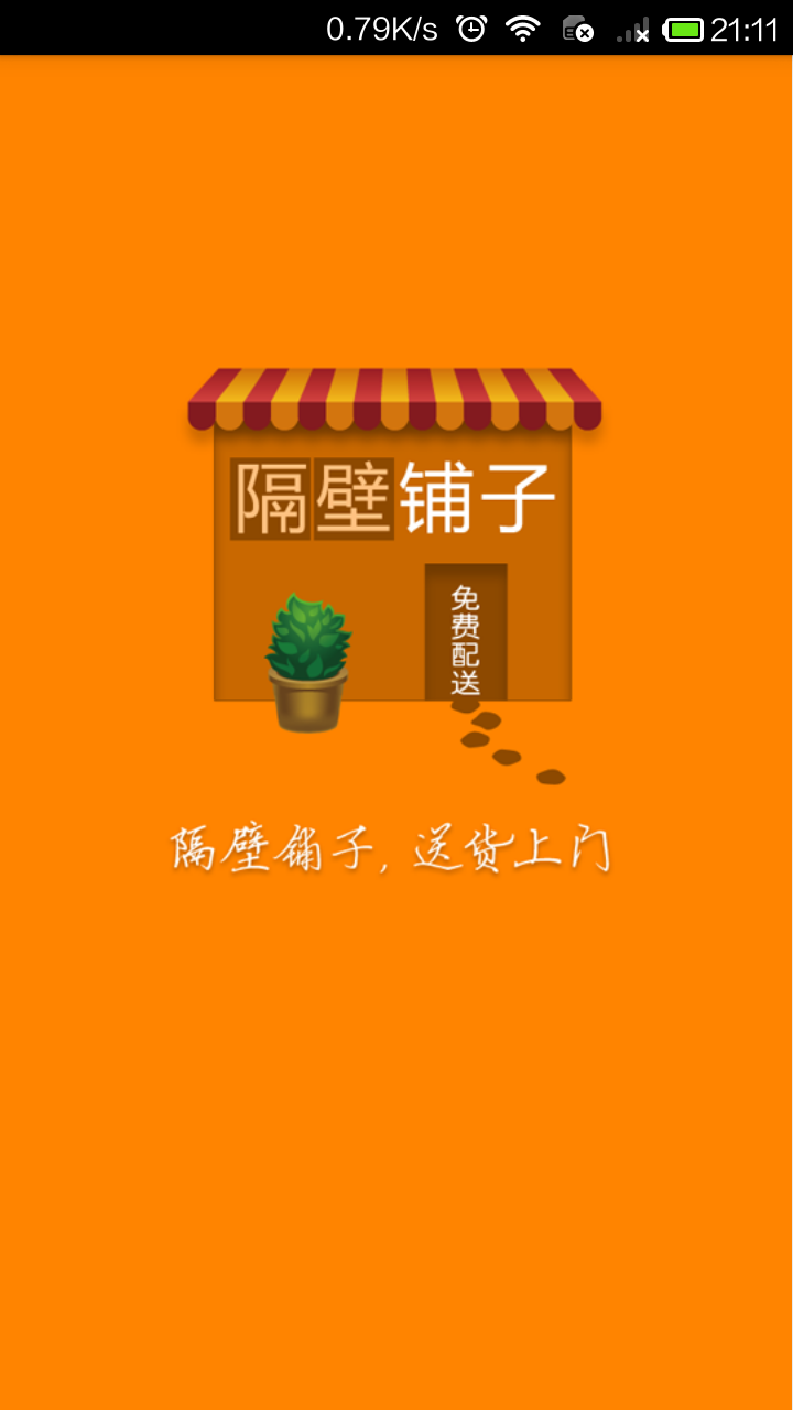 隔壁铺子截图1