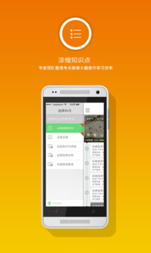 2015证券从业资格考试截图