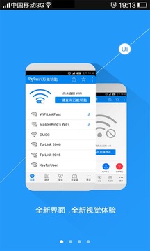 万能WiFi密码查看器截图